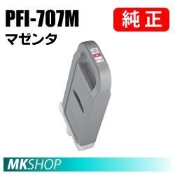 純正 CANON 9823B001 インクタンク PFI-707M マゼンタ 700ml (iPF850/iPF840/iPF830用)拍卖