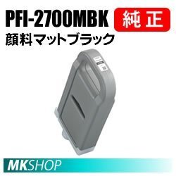 送料無料 CANON 純正 インクタンク PFI-2700MBK 顔料マットブラック 700ml ( imagePROGRAF GP-2000 / GP-4000 ) 5287C001拍卖
