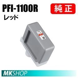 純正 CANON PRO-2000/PRO-4000/PRO-6000/PRO-2100/PRO-4100/PRO-6100用 インクタンク レッド拍卖
