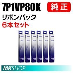 【1箱(6本入)】送料無料 EPSON 純正 7P1VP80K リボンパック拍卖