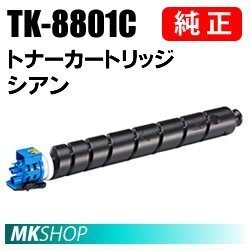 送料無料 京セラ 純正品 TK-8801C トナー シアン (ECOSYS P8060cdn)拍卖