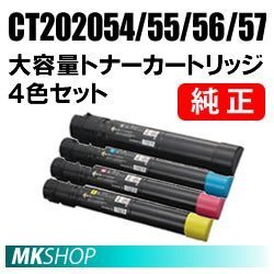 送料無料 富士ゼロックス 純正品 CT202054/ CT202055/ CT202056/ CT202057 大容量トナーカートリッジ 4色セット ( DocuPrint C4000d)拍卖