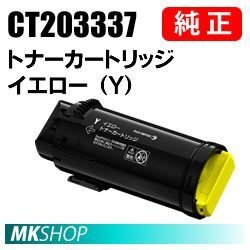 送料無料 富士ゼロックス 純正品 CT203337 トナーカートリッジ イエロー(Y)( ApeosPort-VII CP4422(NL300078)/ CP3322(NL300079)用)拍卖