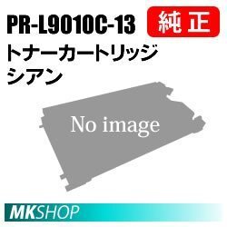 送料無料 NEC 純正品 PR-L9010C-13 トナーカートリッジ シアン(Color MultiWriter 9010C(PR-L9010C)用)拍卖