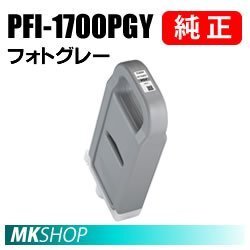 純正 CANON 0782C001 インクタンク PFI-1700PGY フォトグレー 700ml拍卖