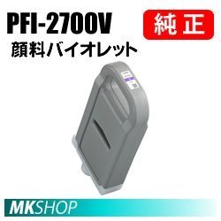 送料無料 CANON 純正 インクタンク PFI-2700V 顔料バイオレット 700ml ( imagePROGRAF GP-2000 / GP-4000 ) 5296C001拍卖