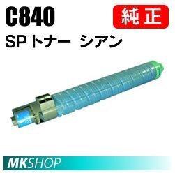 送料無料 RICOH 純正品 SP トナー シアン C840 (SP C841/SP C841a1/SP C840/SP C840a1用)拍卖