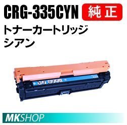 送料無料 CANON 純正品 トナーカートリッジ335C シアン CRG-335CYN(Satera LBP9660Ci/LBP9520C/LBP843Ci/LBP842C/LBP841C/LBP841CS用)拍卖