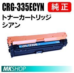 送料無料 CANON 純正品 トナーカートリッジ335e シアン CRG-335ECYN(Satera LBP9660Ci/LBP9520C/LBP843Ci/LBP842C/LBP841C/LBP841CS用)拍卖