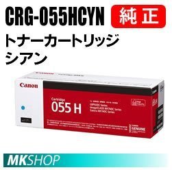 送料無料 CANON 純正品 トナーカートリッジ055H シアン CRG-055HCYN (Satera LBP664C LBP662C LBP661C MF745Cdw MF743Cdw MF741Cdw用)拍卖