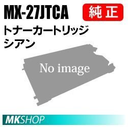 SHARP 純正品 MX-27JTCAトナー シアン( MX-2300G MX-2300FG MX-2700G MX-2700FG)拍卖