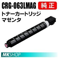 送料無料 CANON 純正品 トナーカートリッジ063L マゼンタ CRG-063LMAG (Satera LBP961Ci用)拍卖