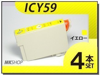 ●送料無料 エプソン用 ICチップ付 互換インク ICY59 【4本セット】拍卖