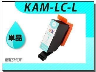 ●送料無料 単品 互換インクカートリッジ KAM-LC-L ライトシアン (増量タイプ) ICチップ付 EP-881AB/EP-881AN/EP-881AR/EP-881AW用拍卖