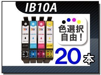 ●送料無料 色選択可 エプソン用 互換インク IB10A EW-M530F用 20本セット拍卖