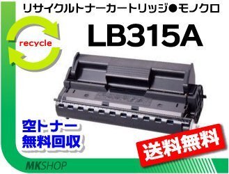 送料無料 XL-5370/XL-5400/XL-5770/XL-5900/XL-5400G/XL-5900G対応 リサイクルトナー LB315A プロセスカートリッジ 再生品拍卖