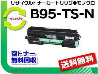 【3本セット】B9500対応 リサイクルトナーカートリッジ B95-TS-N カシオ用 再生品拍卖