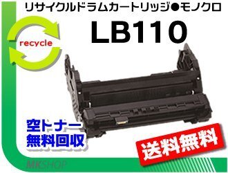送料無料 XL-4400対応 リサイクルドラム LB110 フジツウ用 再生品拍卖