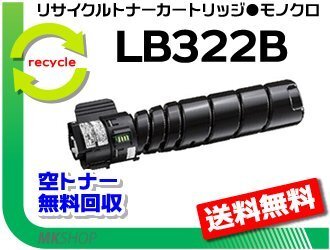送料無料 XL-9450 XL-9450E XL-9460対応 リサイクルトナー LB322B フジツウ用 再生品拍卖