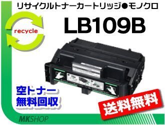 【3本セット】 XL-4360対応 リサイクルトナー LB109B プロセスカートリッジ フジツウ用 再生品拍卖