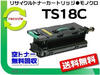 【3本セット】 V-1800対応 リサイクルトナーカートリッジタイプA TS18C (5K) ムラテック用 再生品拍卖
