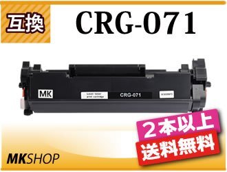 2本以上送料無料 キャノン用 互換トナーカートリッジ071 LBP121/LBP122用拍卖