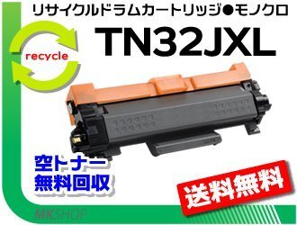 【2本セット】MFC-L2880DW/L2860DW/FAX-L2800DW/DCP-L2660DW/L2600DW/HL-L2460DW/L2400D対応 リサイクルトナー TN32JXL ブラザー用拍卖
