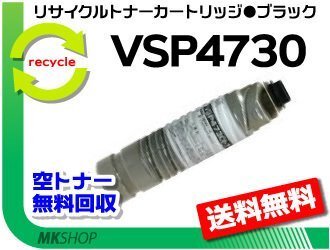 【3本セット】 VSP4730B対応 リサイクルトナー VSP4730 フジツウ用 再生品拍卖