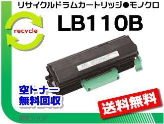 送料無料 XL-4400対応 リサイクルトナーカートリッジ LB110B フジツウ用 再生品拍卖