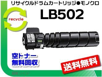【3本セット】VSP4540B 対応 リサイクルトナー LB502 フジツウ用 再生品拍卖