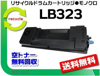 【3本セット】XL-8400 対応 リサイクルトナー LB323 フジツウ用 再生品拍卖