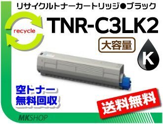 【5本セット】 C811dn/C811dn-T/C841dn対応 リサイクルトナーカートリッジ TNR-C3LK2 ブラック 大容量 再生品拍卖