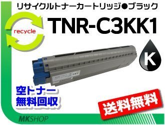 【2本セット】MC860dtn/MC860dn/C830dn/C810dn/C810dn-T対応 リサイクルトナー TNR-C3KK1 ブラック 再生品拍卖