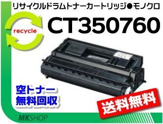 【5本セット】 4050対応 リサイクル ドラム/ トナー CT350760 ゼロックス用 再生品拍卖