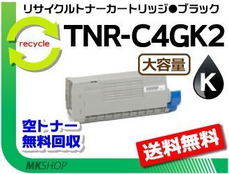 【5本セット】 C711dn2/C711dn対応リサイクルトナー TNR-C4GK2 ブラック 大容量 再生品拍卖