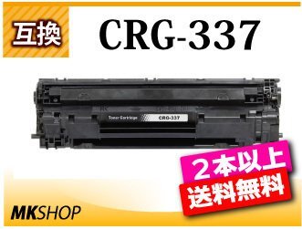 2本以上送料無料 キャノン用 互換トナーカートリッジ337 CRG-337拍卖