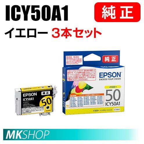 EPSON 純正 インクカートリッジ ICY50A1 イエロー 3本セット(PM-A820/A840/A840S/A920/A940/D870/G4500/G850/G860/T960)拍卖