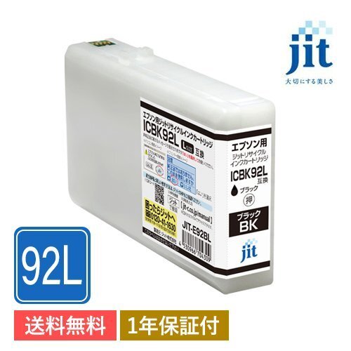 ICBK92L対応 ジット リサイクルインクカートリッジ ブラック JIT-E92BL拍卖