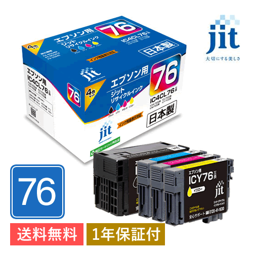 IC4CL76 4色セット対応 ジット リサイクル インクカートリッジ JIT-AE764P 日本製拍卖