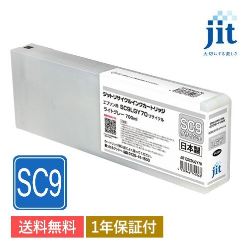 SC9LGY70対応 ジット リサイクルインク カートリッジ ライトグレー JIT-ESC9LGY70拍卖