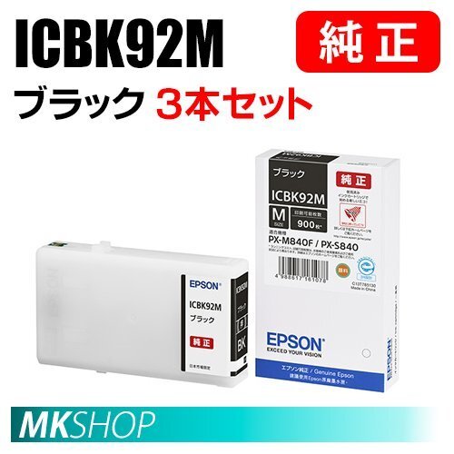EPSON 純正 インクカートリッジ ICBK92M ブラック 3本セット拍卖
