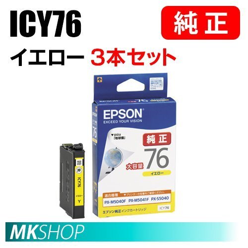 EPSON 純正 インクカートリッジ ICY76 イエロー 大容量 3本セット (PX-M5080F/M5081F/S5040/S5040C8/S5080/S5080R1)拍卖