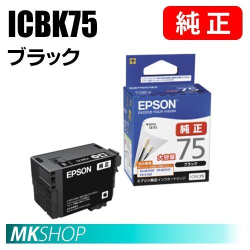 EPSON 純正 インクカートリッジ ICBK75 ブラック ( PX-M740F/M740FC6/M740FC7/M740FC8/M741F/M741FC6/M741FC7/M741FC8/S740/S740C7 )拍卖