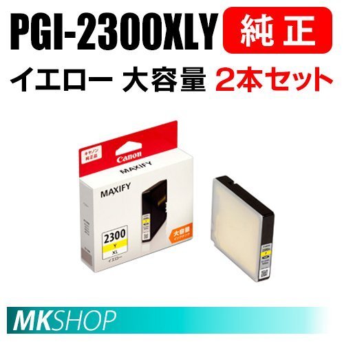 送料無料 CANON 純正 インクタンク PGI-2300XLY イエロー(大容量)2本セット 9264B001 (MAXIFY MB5430/MB5330/MB5130/MB5030/iB4130/iB4030)拍卖
