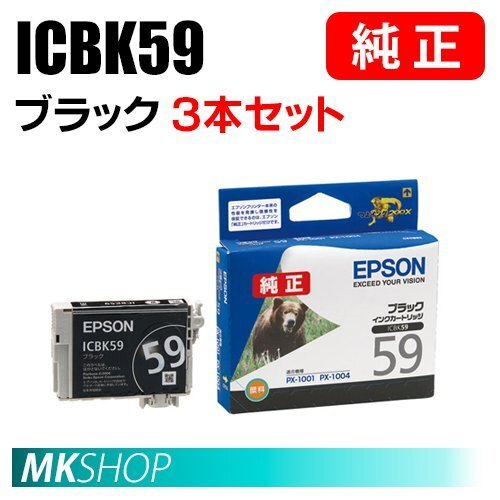 EPSON 純正 インクカートリッジ ICBK59 ブラック 3本セット(PX-1001/1001C8/1004/1004C2/1004C6/1004C7/1004C8/1004C9/104C9)拍卖