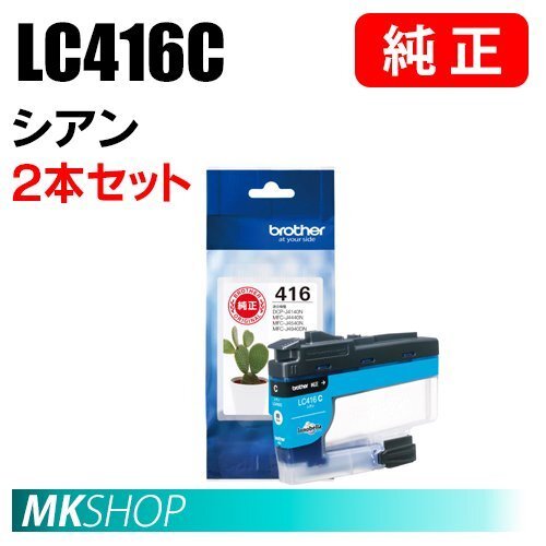 BROTHER 純正 インクカートリッジ LC416C シアン 2本セット (DCP-J4140N/J4143N/MFC-J4440N/J4540N/J4940DN/J4443N/J4543N)拍卖
