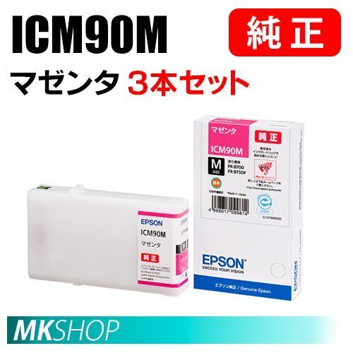 EPSON 純正 インクカートリッジ ICM90M マゼンタ Mサイズ 3本セット(PX-B750FC2/B750FC3/B750FC5/B750FC9)拍卖