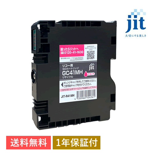 GC41MH 対応 ジット リサイクルインク マゼンタ JIT-R41MH拍卖