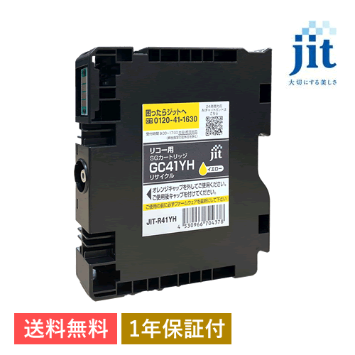 GC41YH 対応 ジット リサイクルインク イエロー JIT-R41YH拍卖