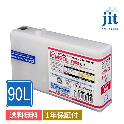 ICM90L対応 ジット リサイクルインクカートリッジ マゼンタ JIT-E90ML拍卖